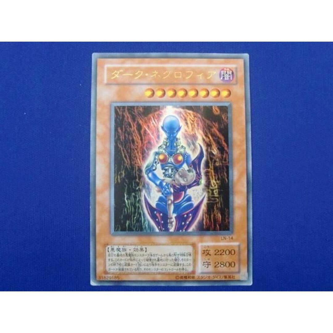 トレカ 遊戯王 LN-14 ダーク・ネクロフィア ウルトラの通販 by J