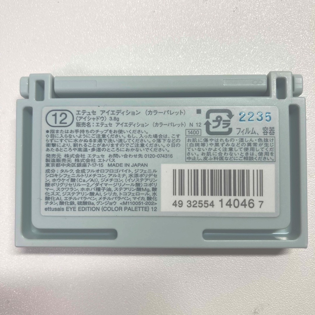 ettusais(エテュセ)のエテュセ アイエディション 12 ティアーブルージュ コスメ/美容のベースメイク/化粧品(アイシャドウ)の商品写真