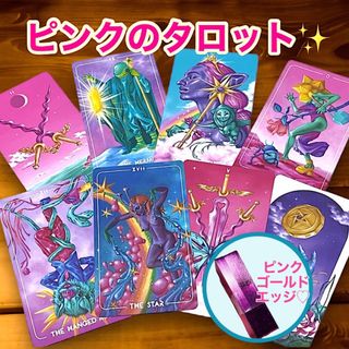 タロット ピンクタロット ❤︎ レア ❤︎ 現代的 ❤︎ユニーク ❤︎ アート(その他)