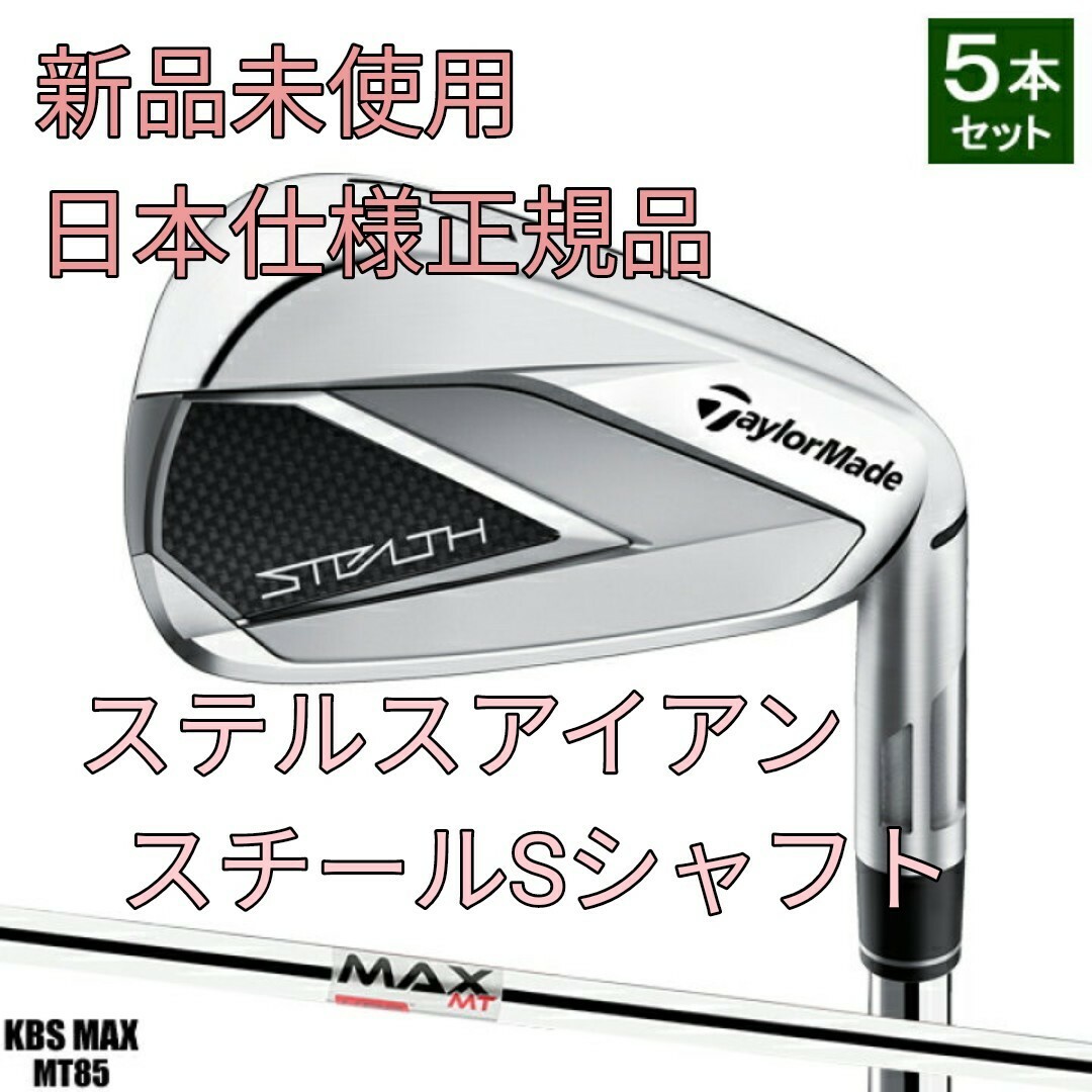 新品未使用 ステルス アイアンセット5本 6番－PW　スパイダー GTXセット