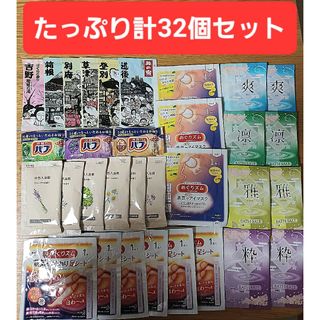 カオウ(花王)の【1000円均一】合計32点セット めぐりズム バブ 旅の宿 他(入浴剤/バスソルト)