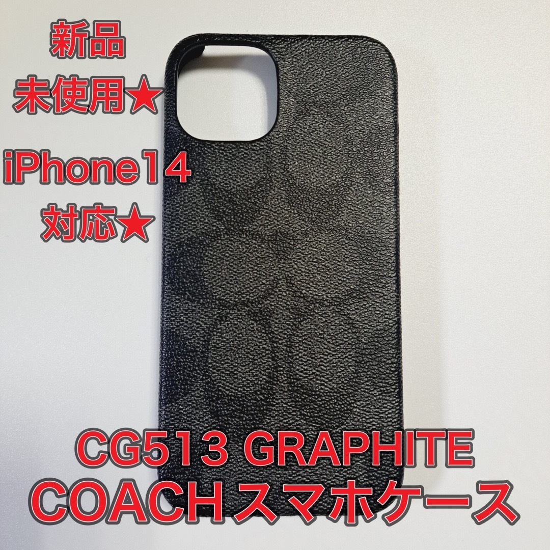 アウトレットCOACH iPhone14スマホケース 新品 未使用 ブラック シンプル 定番