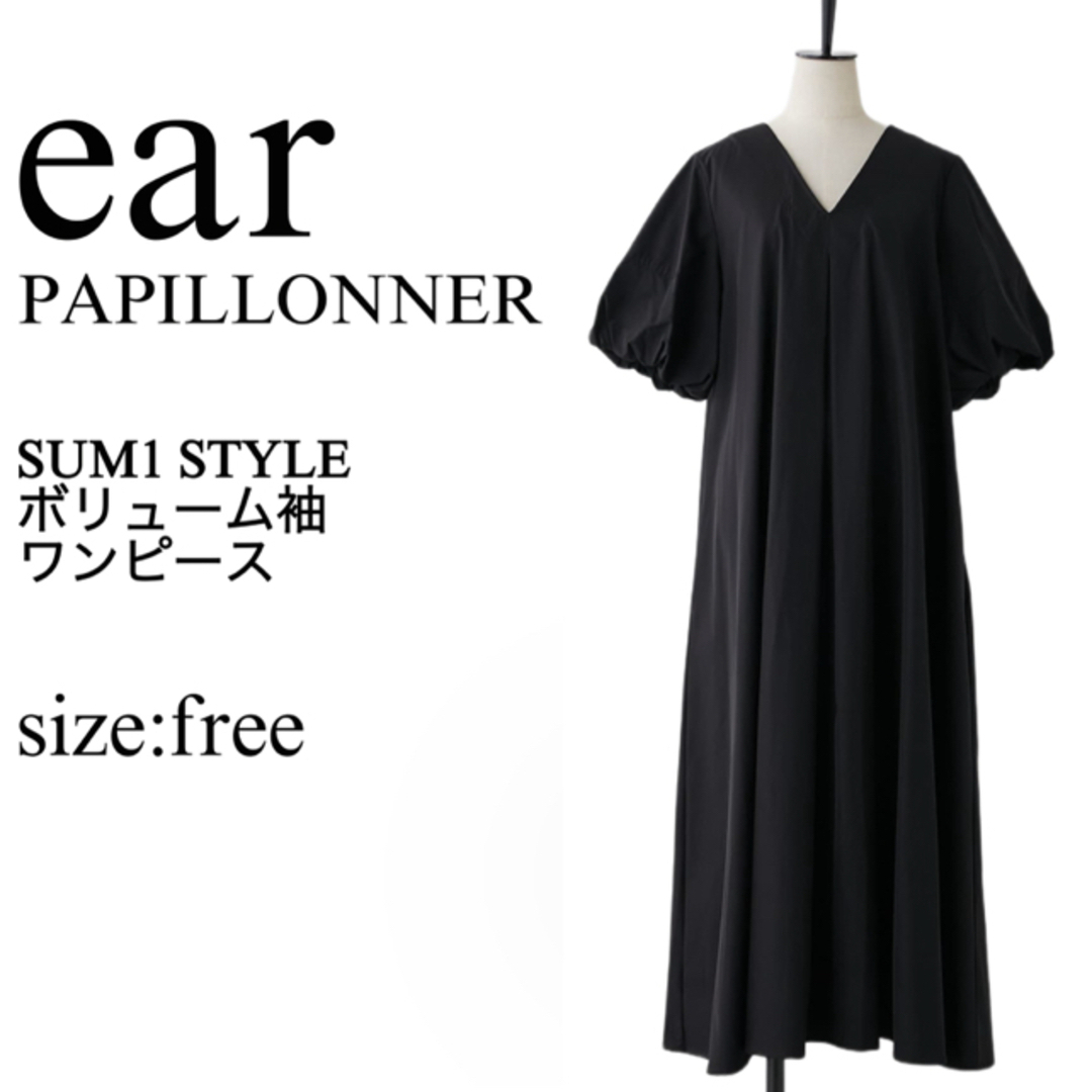 ear PAPILLONNER(イアパピヨネ)のyuuuko様専用 レディースのワンピース(ロングワンピース/マキシワンピース)の商品写真