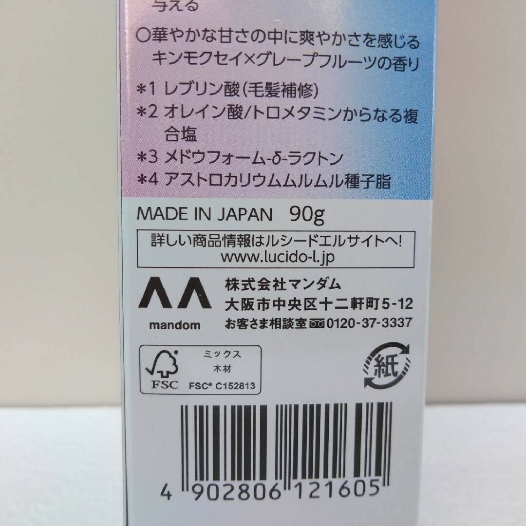 LUCIDO-L(ルシードエル)の新品未使用　マンダム　ルシードエル　質感再整ヘアミルク　90g コスメ/美容のヘアケア/スタイリング(ヘアケア)の商品写真