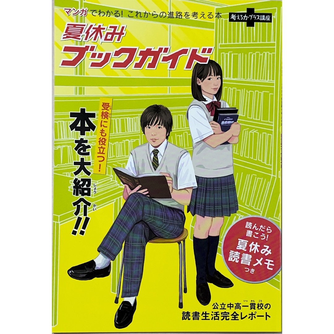 Benesse - 進研ゼミ 小学講座 考える力・プラス講座 5年生 8月号 Benesse - 進研ゼミ 小学講座 考える力・プラス講座 5年生 8月号