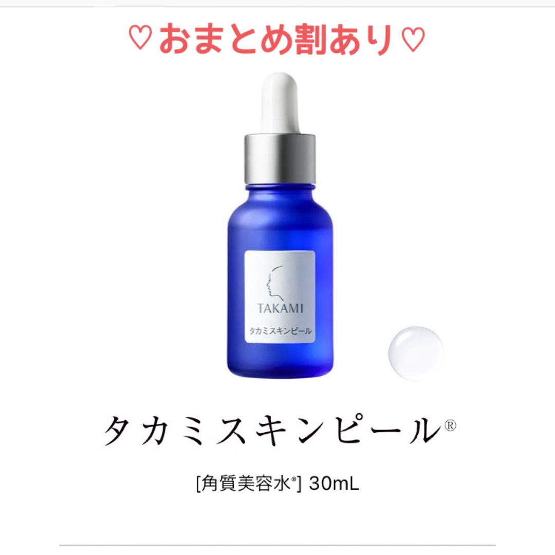 タカミ スキンピール 30ml 未使用