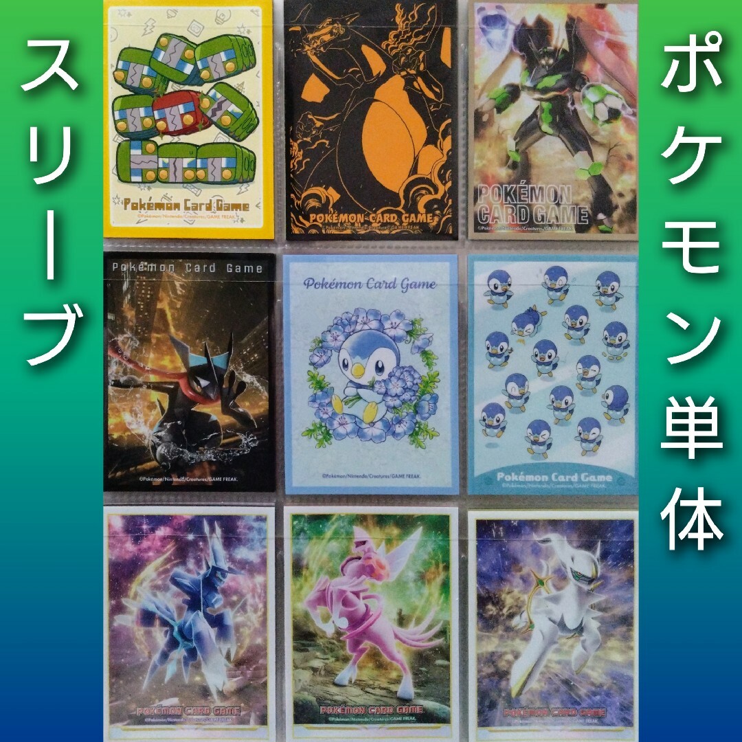 ポケモンカードゲーム　まとめ売り② サプライ