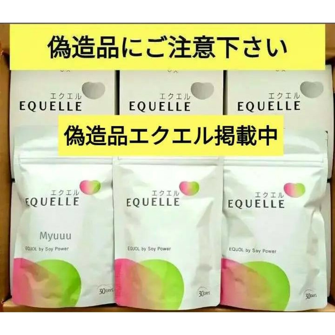 大塚製薬(オオツカセイヤク)の⚠️エクエルの偽物に注意・コメント欄必読‼️ 正規品 大塚製薬  エクエル ３袋 コスメ/美容のコスメ/美容 その他(その他)の商品写真