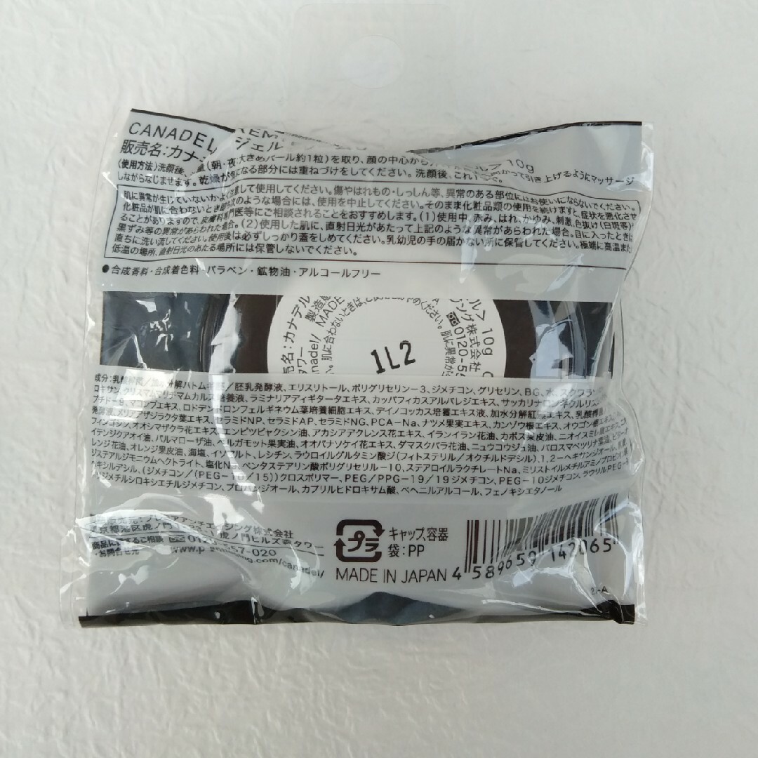 新品未使用 カナデル プレミアゼロ オールインワン 10g