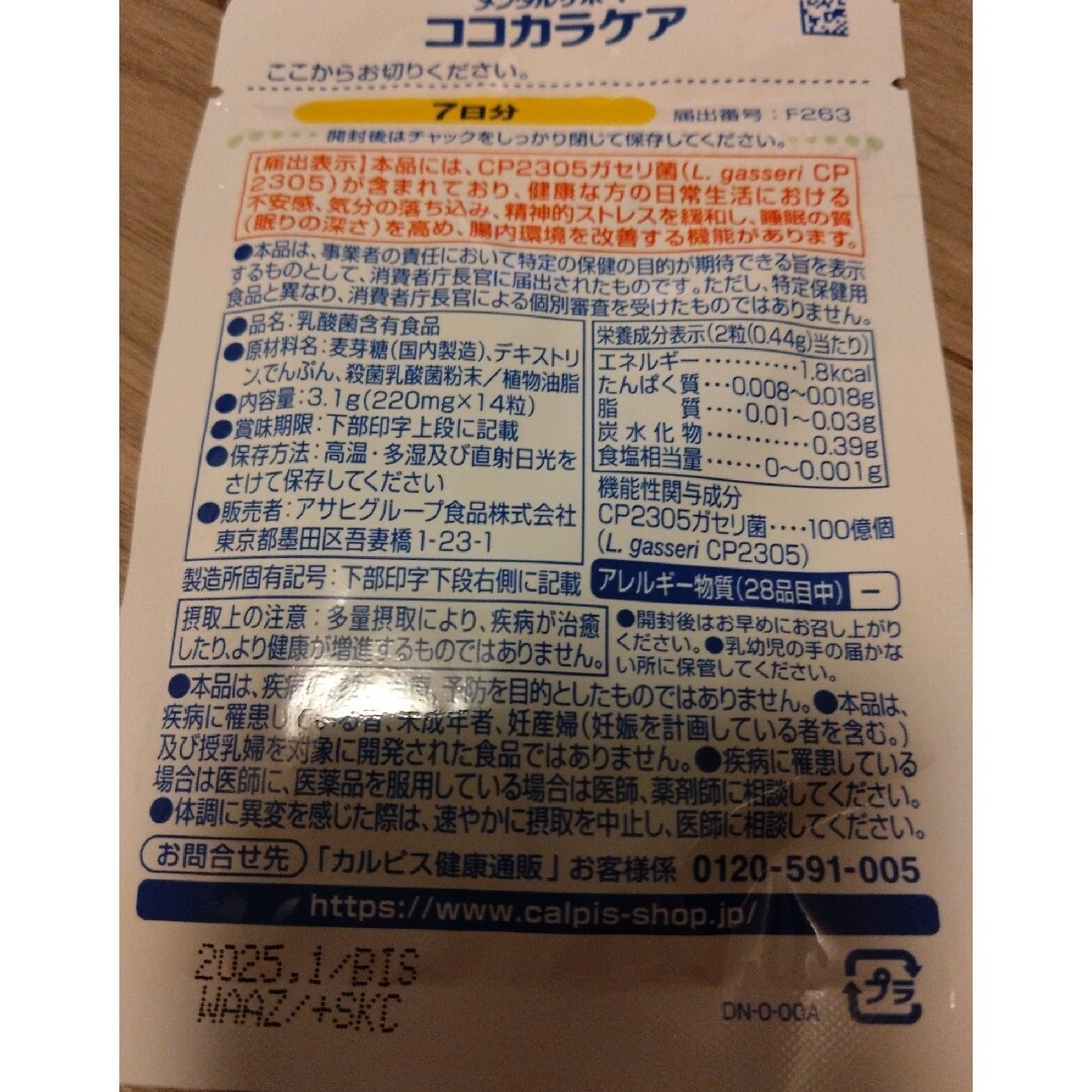 ココカラケア　ディアナチュラ　セサミン50 食品/飲料/酒の健康食品(その他)の商品写真