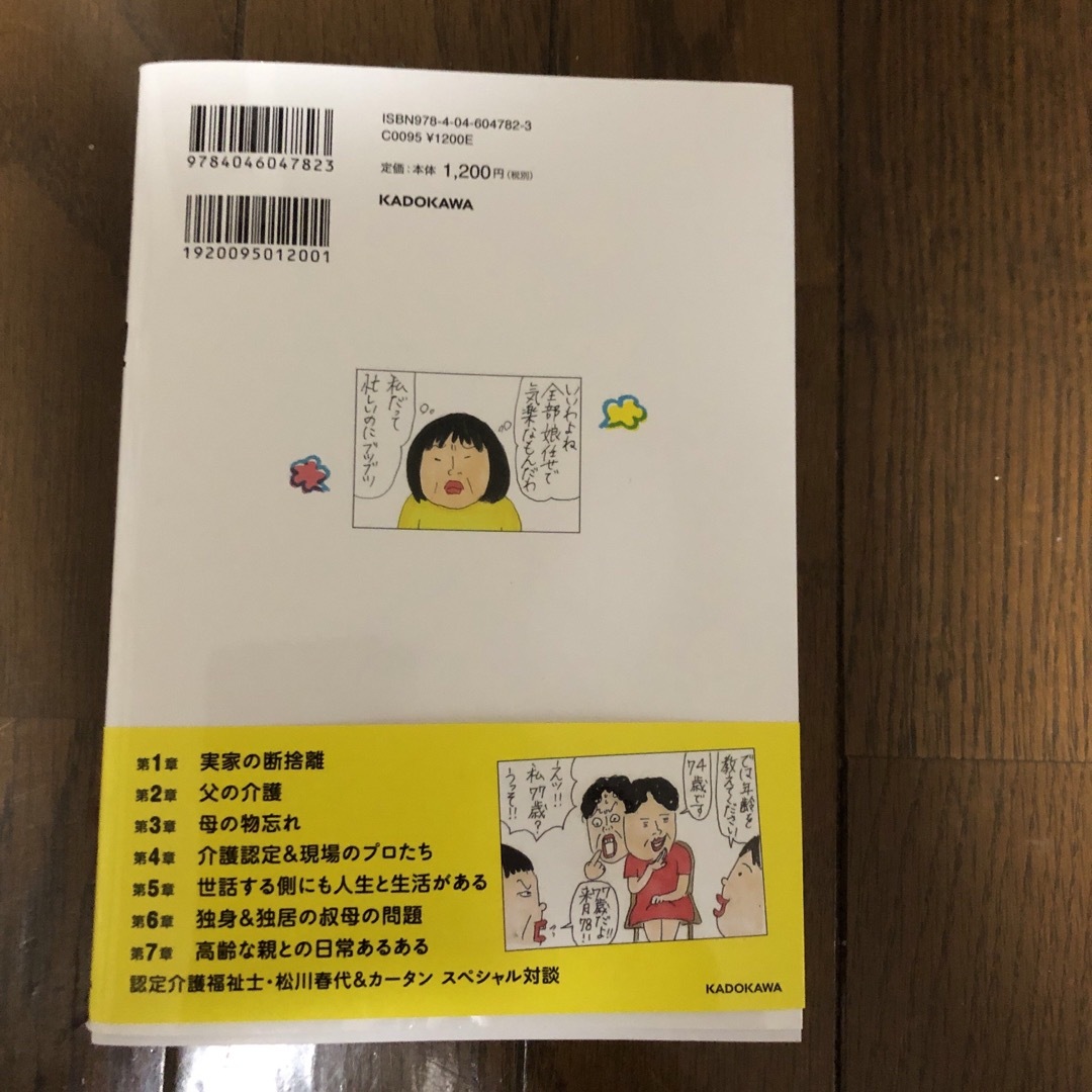 健康以下、介護未満 親のトリセツ エンタメ/ホビーの本(住まい/暮らし/子育て)の商品写真