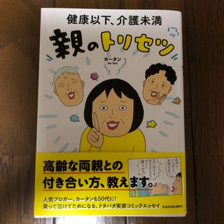 健康以下、介護未満 親のトリセツ(住まい/暮らし/子育て)