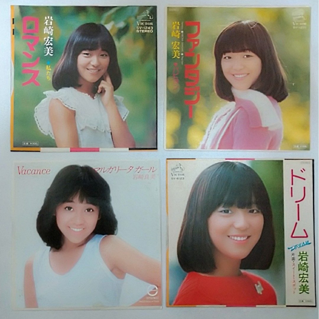 岩崎宏美EPレコード4枚セット - 邦楽