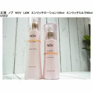 ノブ(NOV)の正規ノブ　NOV　L&Wエンリッチローション120ml　エンリッチミルク80ml(化粧水/ローション)