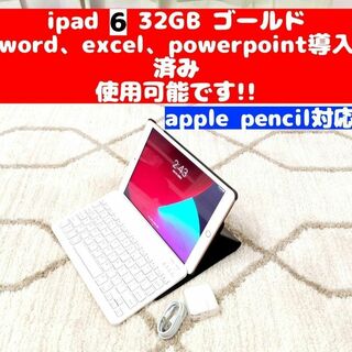 iPad 6世代 32GB　Apple pencil対応管522