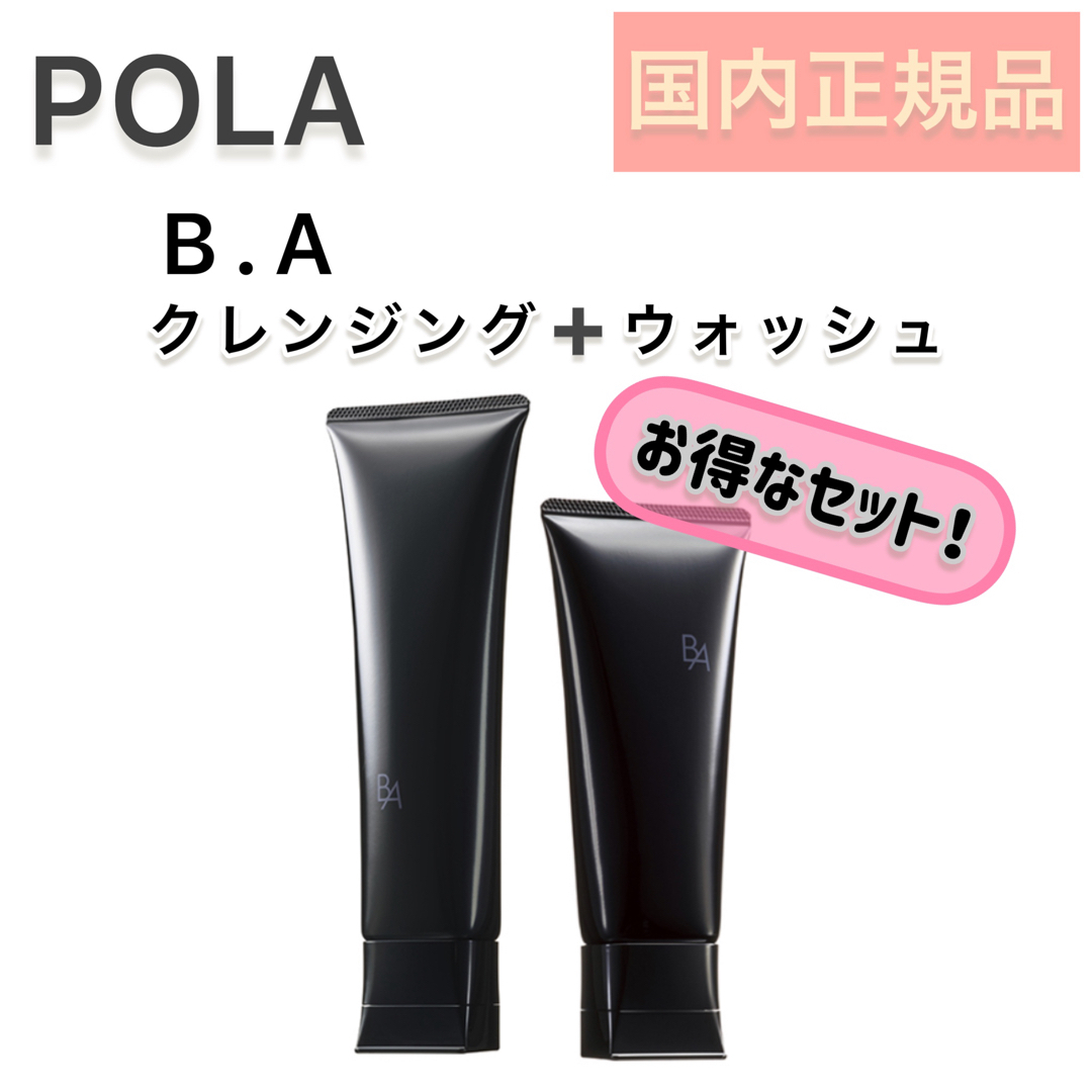 当日配達 2個セット【POLA】BA クレンジング + ウォッシュN