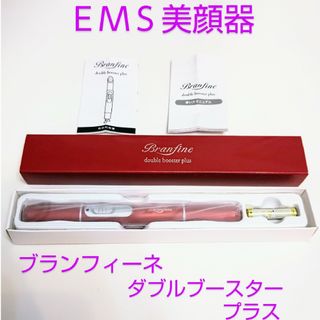 ブランフィーネダブルブースタープラス[EMS美顔器]ピカ子さん監修　レッド