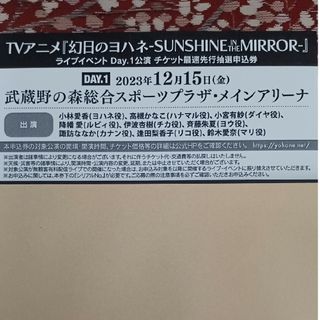 ラブライブ! Aqours キミノタメボクノタメ 最速先行抽選申込券1枚シリアル(アニメ)