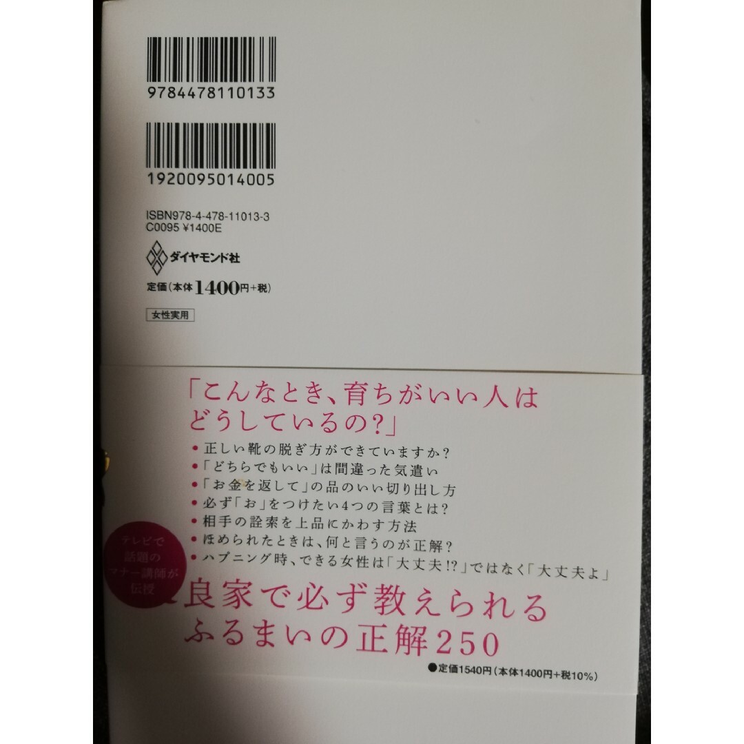 値下　「育ちがいい人」だけが知っていること エンタメ/ホビーの本(その他)の商品写真