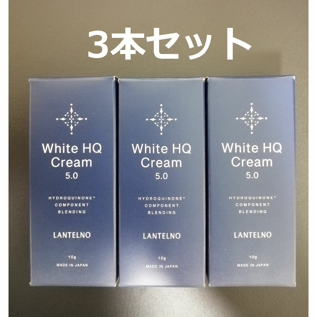 ランテルノ White HQ Cream 3本セット