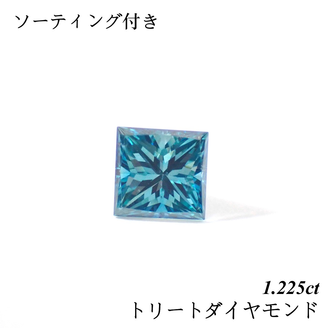 特別価格】 1.225ct トリート ダイヤ ルース 裸石 プリンセスカット