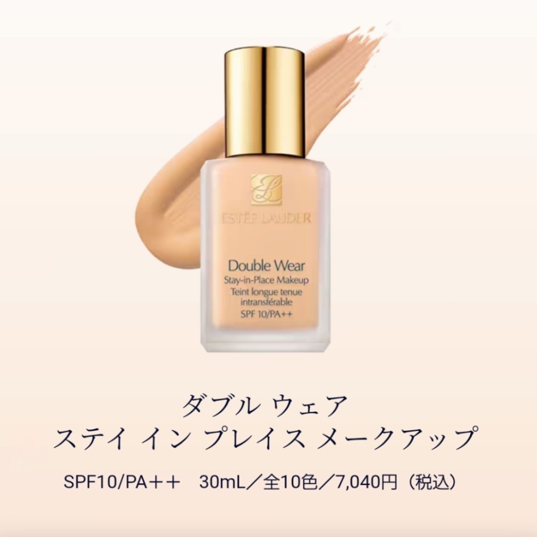 ESTEE LAUDER ダブル ウェア ステイ イン プレイス メークアップ