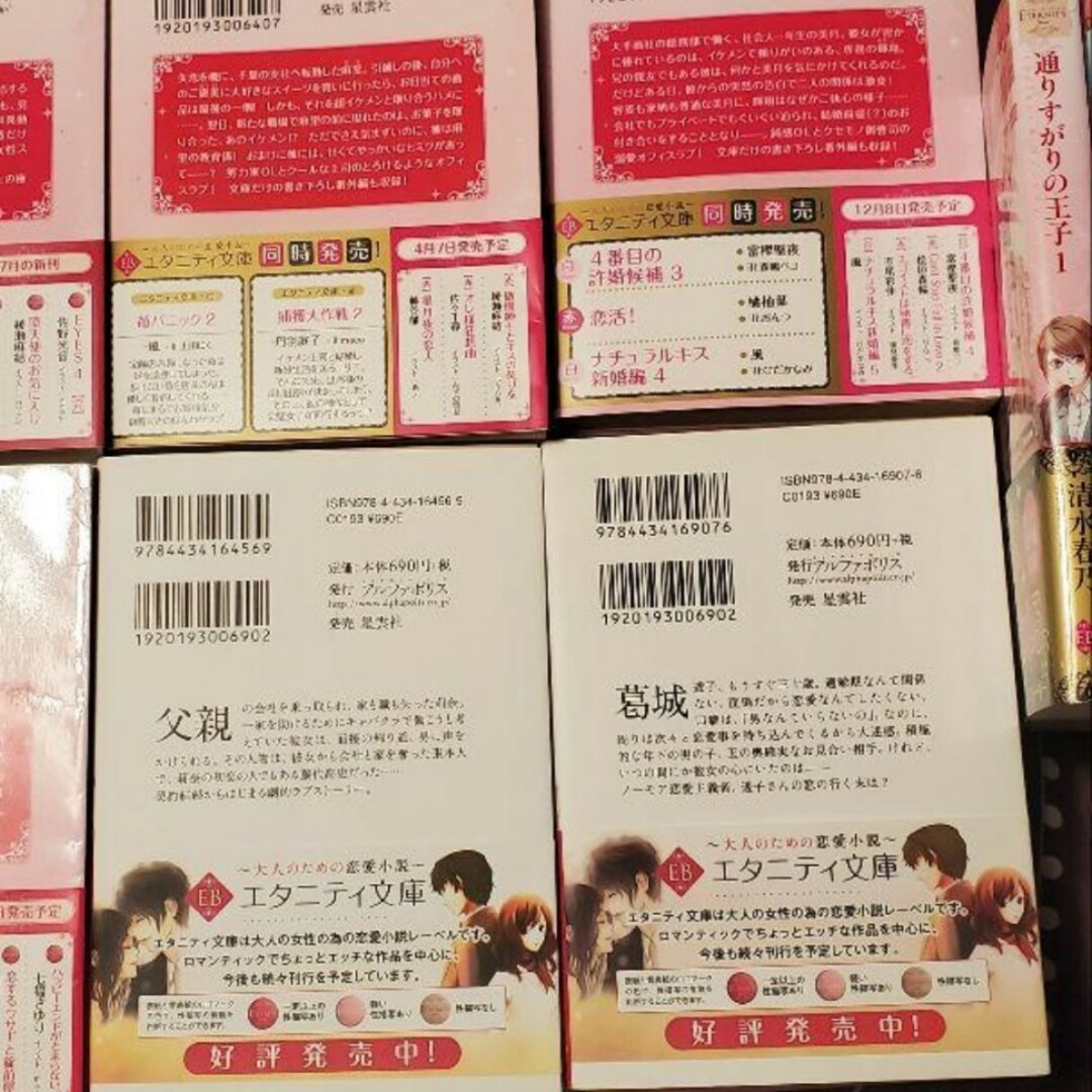 最安値宣言！恋愛小説1お買い得34冊(詳細は商品説明にて) エンタメ/ホビーの本(文学/小説)の商品写真