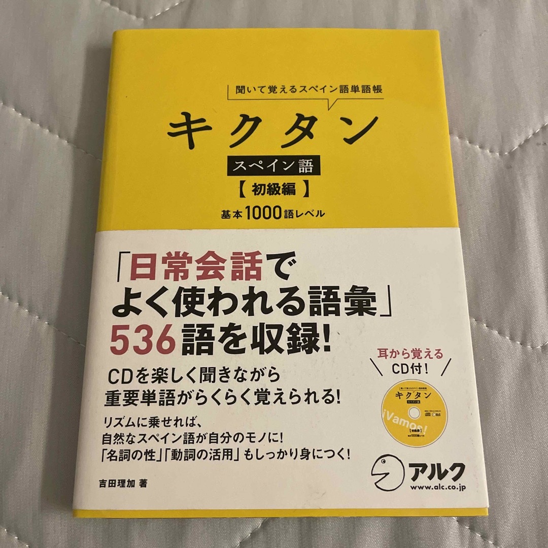 初級編の通販　shop｜ラクマ　by　Hana's　キクタンスペイン語　聞いて覚えるスペイン語単語帳