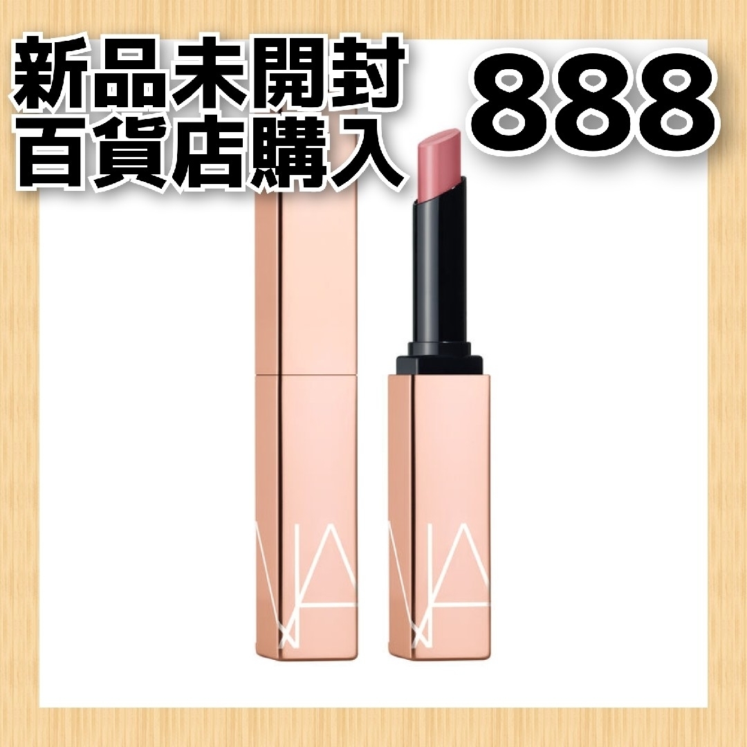 NARS アフターグロー センシュアルシャイン リップスティック