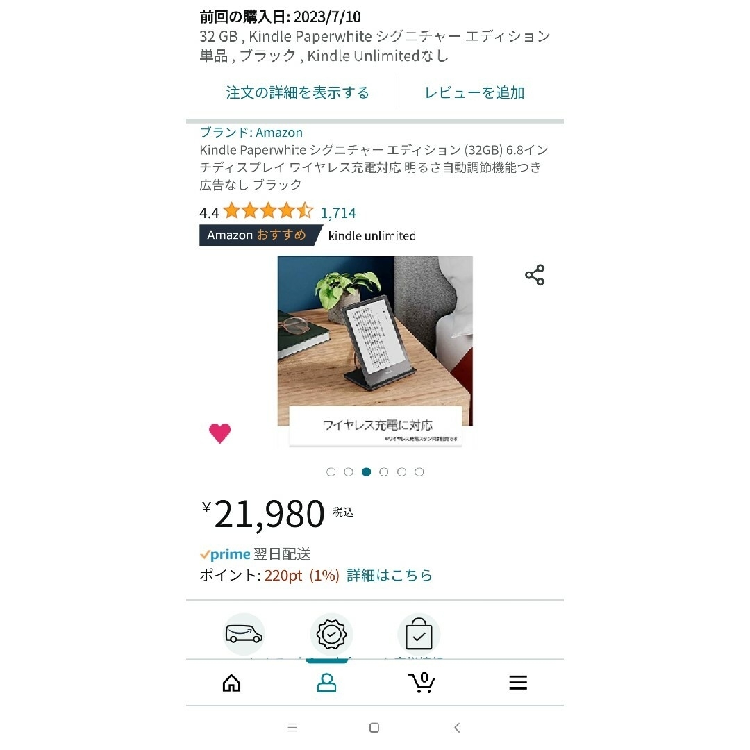 Kindle　paperwhite　32GB　ブラック 11世代