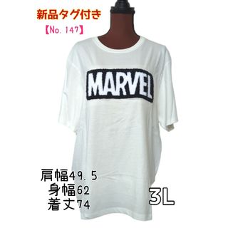 マーベル(MARVEL)の【No.147】新品タグ付き**MARVEL*半袖Tシャツ*サイズ3L(Tシャツ/カットソー(半袖/袖なし))