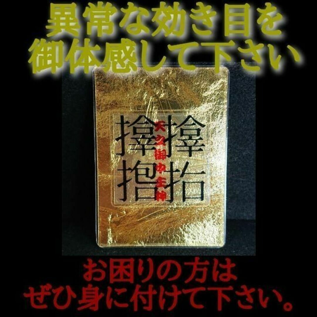 金運の御守り ゴールドの輝き 高次元エネルギー サムハラ 白蛇様 風水