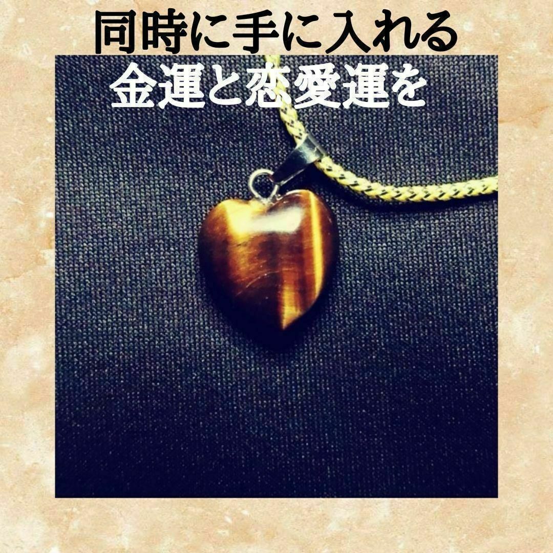 ♥️金運昇華の御守りとカタカムナ占いの鑑定書 ハート型タイガーアイネックレス