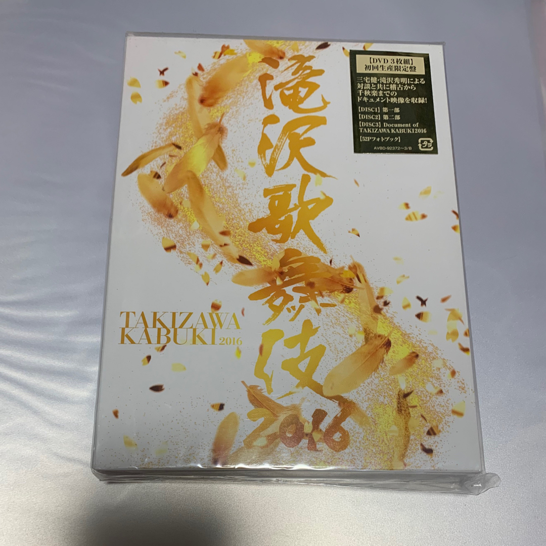 滝沢歌舞伎 2016 初回生産限定盤 DVDスノーマン - 舞台/ミュージカル