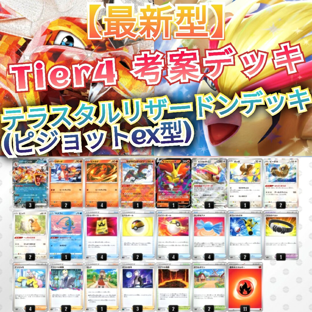 No.111ポケカ 悪リザードンデッキ Tier4チャンネル紹介ver.2