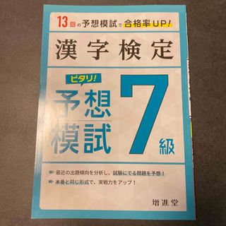 オウブンシャ(旺文社)の漢字検定7級　予想模試(資格/検定)