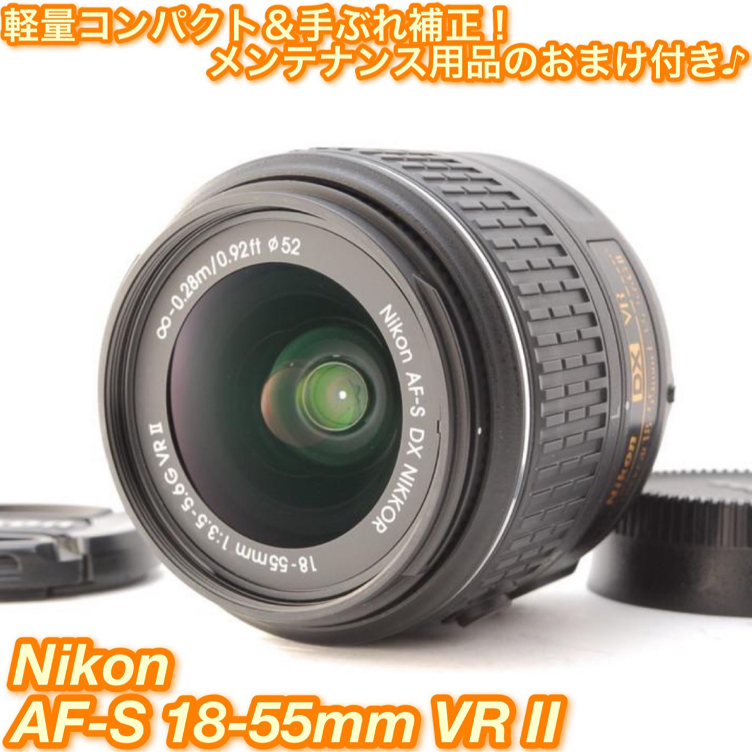 ❤️使いやすさ抜群！手ぶれ補正★ニコン AF-S 18-55mm VR II❤️