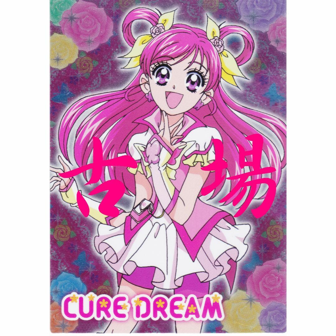 ensky - Yes!プリキュア5GoGo!☆コレクションカード2 ensky - Yes!プリキュア5GoGo!☆コレクションカード2