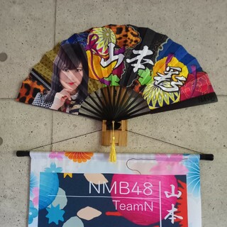 NMB48 - 山本彩　NMB48　ビッグ高級扇子　限定品。