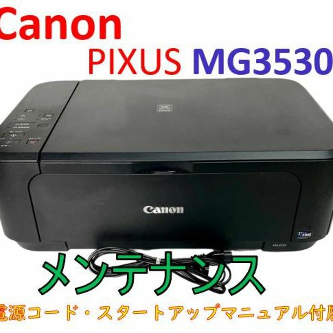 Canon - （中古）Canon インクジェットプリンター MG3530 ブラック（美