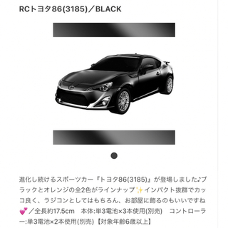 トヨタ86 (3185) ハチロク RC ラジコン ブラック(トイラジコン)