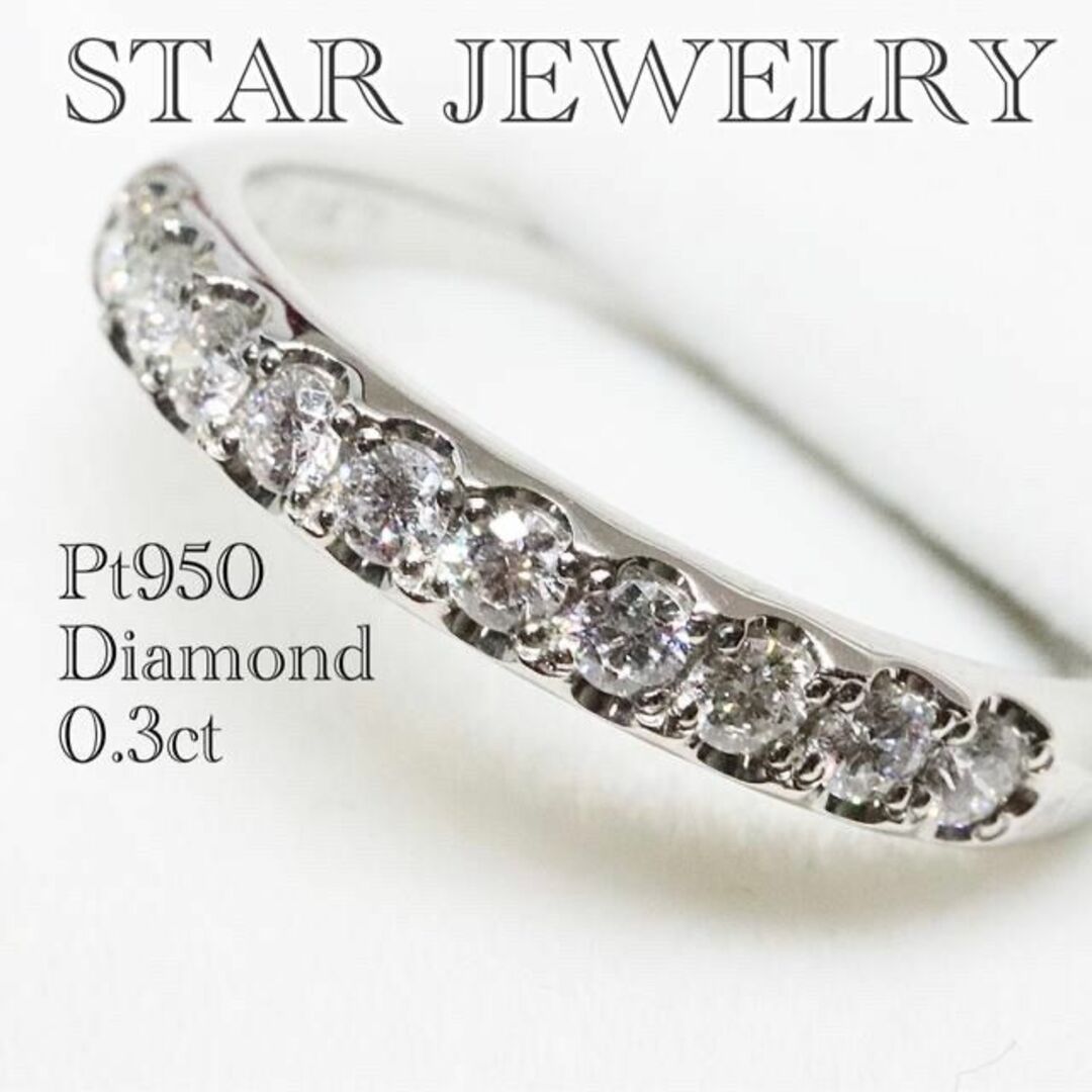 starjewelry ハーフエタニティ ダイヤリング pt950