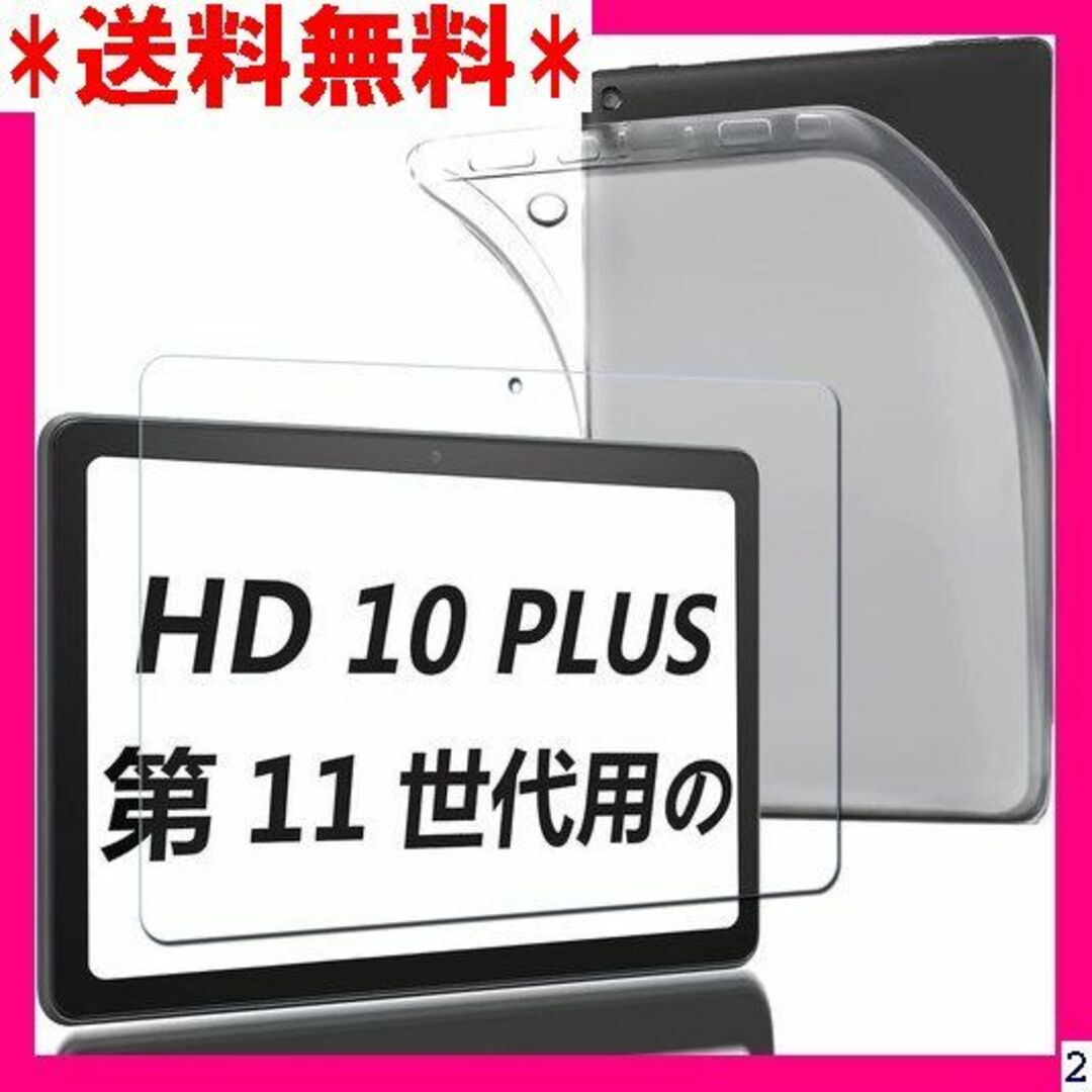 ２ Huy Fire HD 10 第11世代/ HD 10 泡防止 保護フィルム