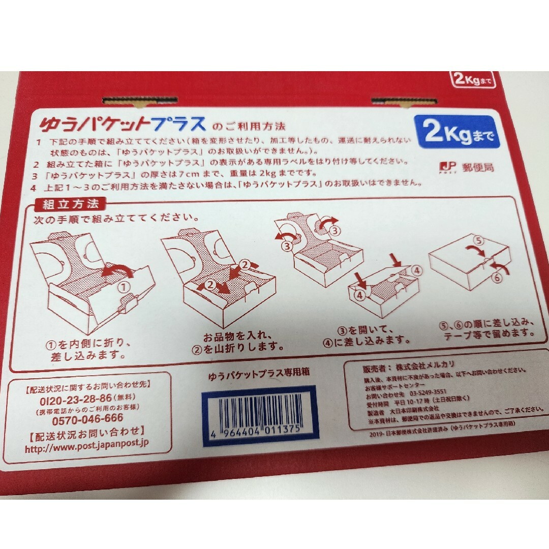 ゆうパケット箱 その他のその他(その他)の商品写真