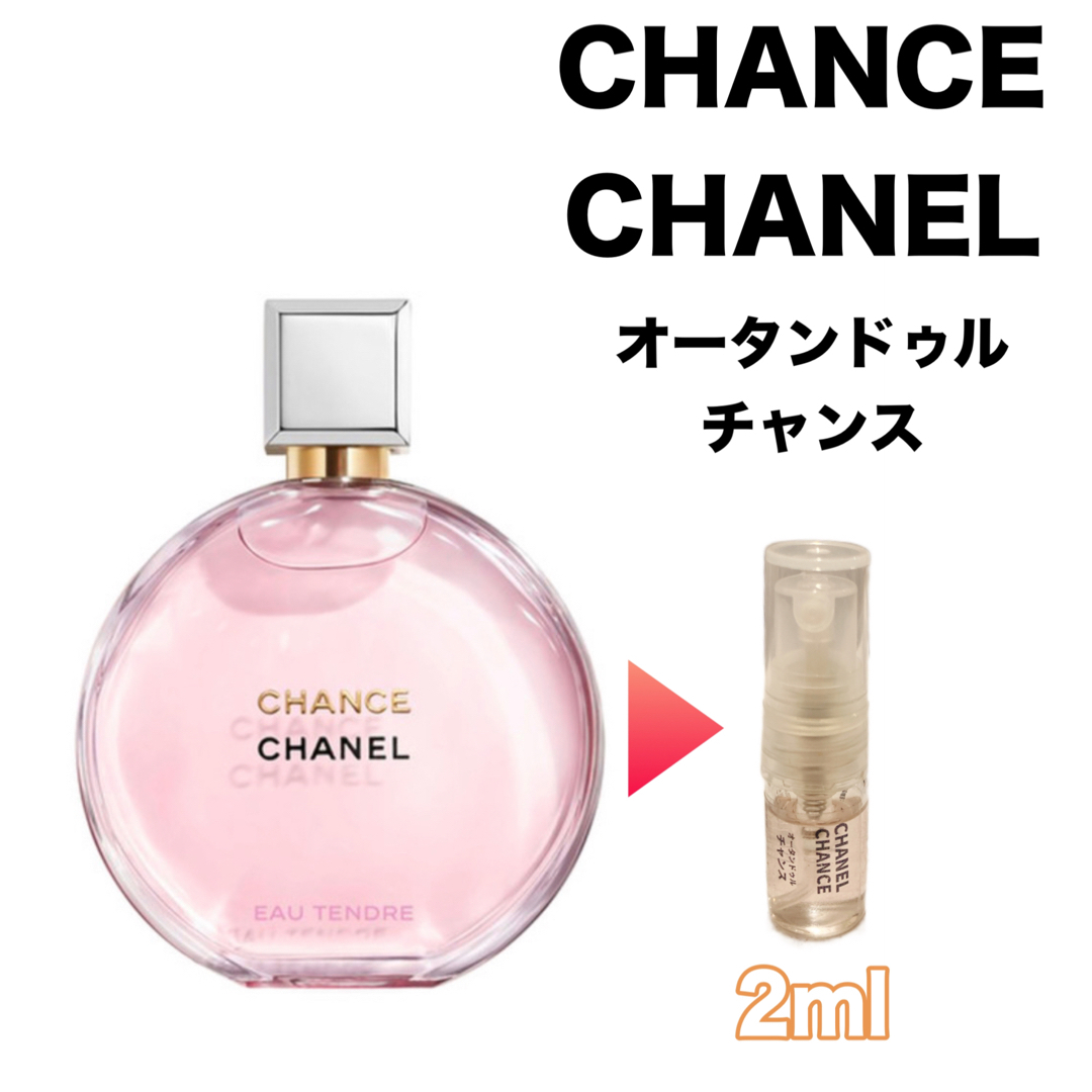 ♡100ml シャネル オータンドゥル チャンスの香水