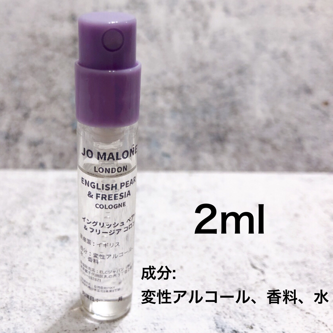 香水 ジョーマローン  2ml お試し イングリッシュペアー