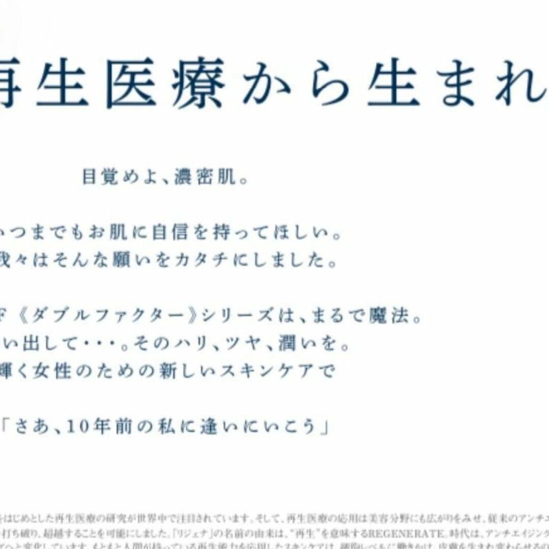 リジェナ ヒト幹細胞 美容液 ips細胞 再生医療 シワ 日本製 保湿 ...