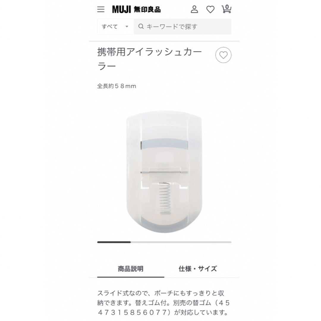 MUJI (無印良品)(ムジルシリョウヒン)のMUJI 携帯用アイラッシュカーラー コスメ/美容のメイク道具/ケアグッズ(ビューラー・カーラー)の商品写真