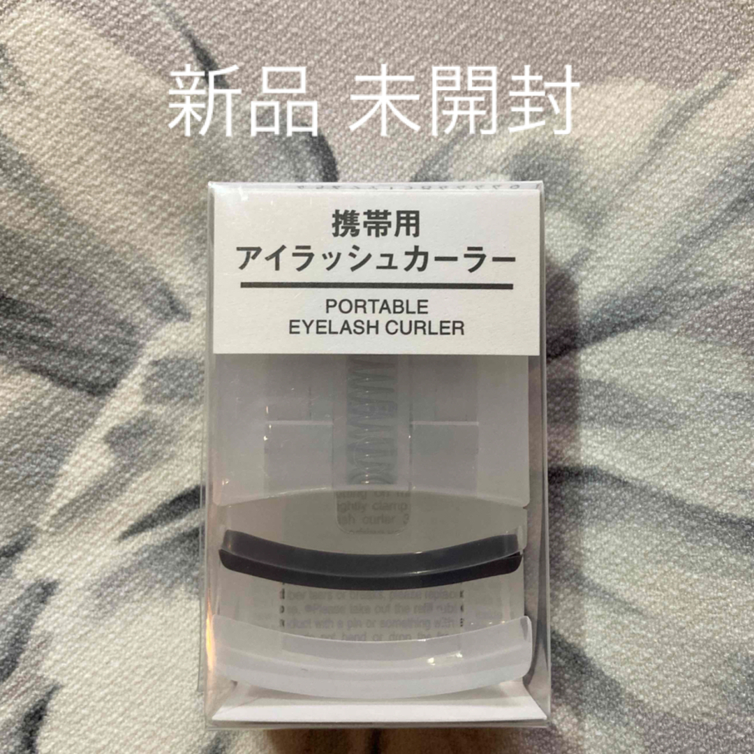 MUJI (無印良品)(ムジルシリョウヒン)のMUJI 携帯用アイラッシュカーラー コスメ/美容のメイク道具/ケアグッズ(ビューラー・カーラー)の商品写真