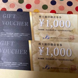 ジェイグループ  株主優待お食事券　2000円分　最新(レストラン/食事券)